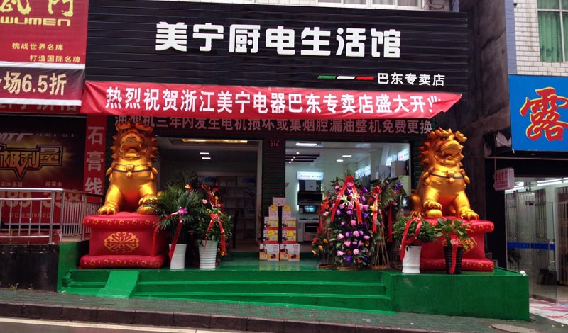 美寧廚房電器 - 強(qiáng)勁殺入湖北巴東，盛況空前