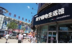 時(shí)不我待，乘風(fēng)破浪待何時(shí)？祝賀松原二店—